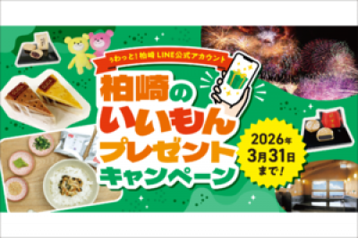 かしチケ - 新潟県柏崎市のお店情報アプリ