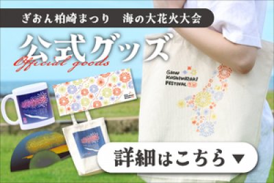 花火グッズ