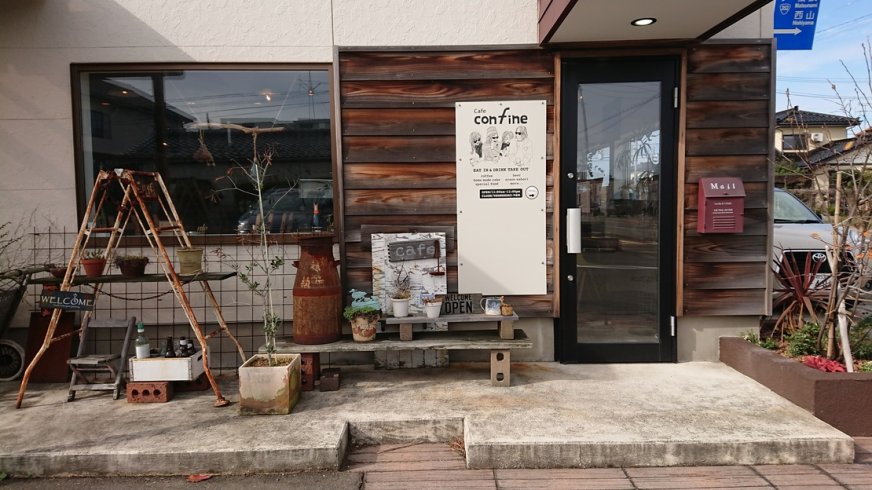 柏崎市の洋食 レストラン Cafe Confine 柏崎観光協会 公式サイト ぅわっと 柏崎
